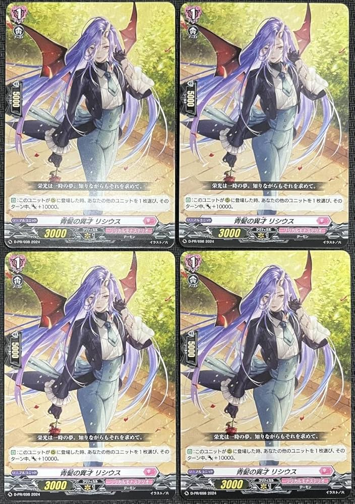 H仕様 ヴァンガード 青髪の異才 リシウス 4枚セット 青髪の異才リシウス【H】{D-LBT01/H21}《リリカルモナステリオ》